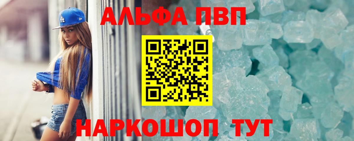 Солнечногорск  Alfa_PVP СК  Вход с VPN  Alpha-PVP Crystall 