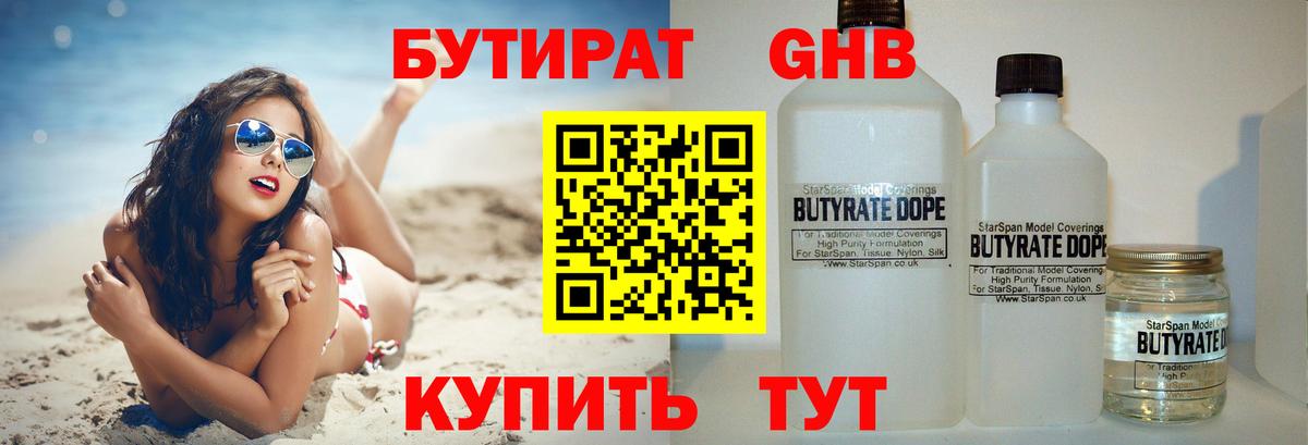 Солнечногорск  Бутират 1.4BDO  Вход с VPN 