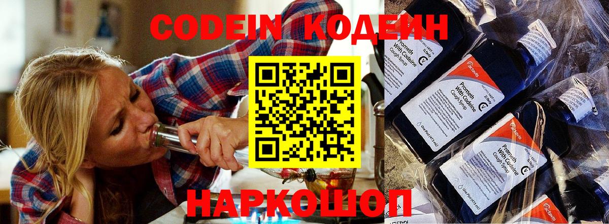 Кодеиновый сироп Lean напиток Lean (лин)  Вход с VPN  Солнечногорск 