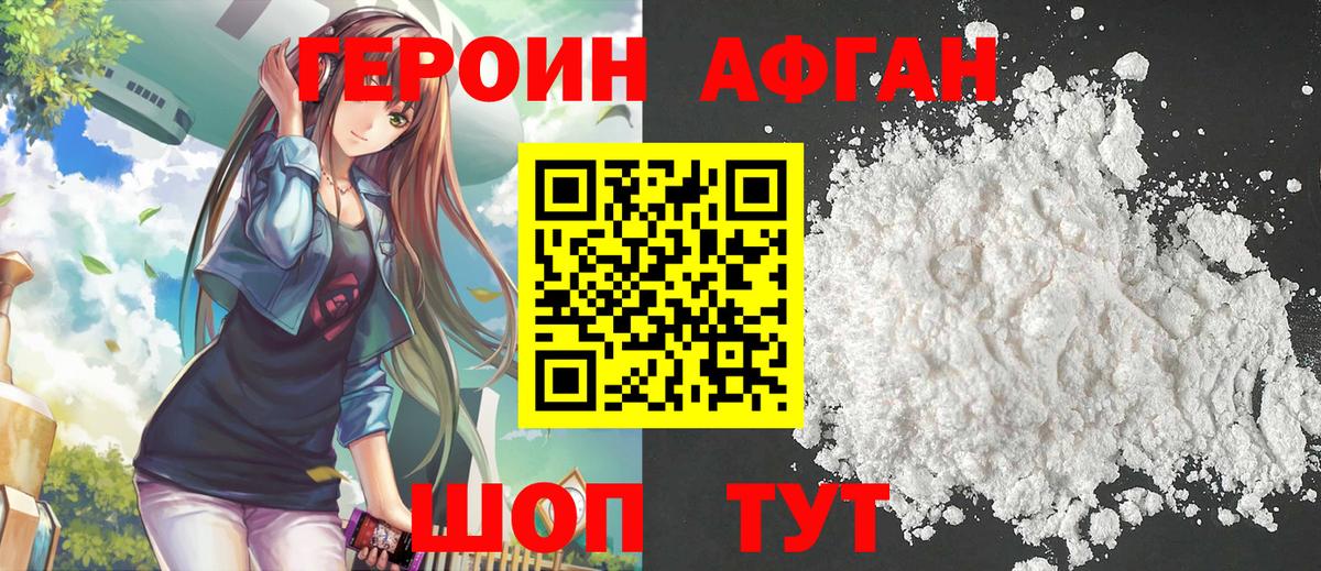 ГЕРОИН  Вход с VPN  Солнечногорск  Героин Heroin 